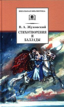 обложка аудиокниги Стихотворения и баллады