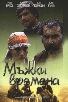 обложка аудиокниги Времена молодецкие
