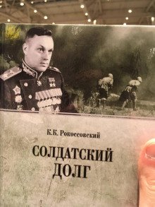 обложка аудиокниги Солдатский долг