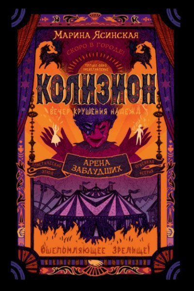 обложка аудиокниги Арена заблудших