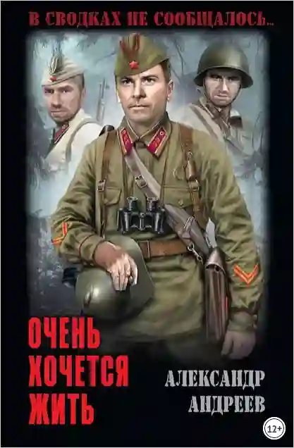 обложка аудиокниги Очень хочется жить