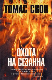 обложка аудиокниги Охота на Сезанна