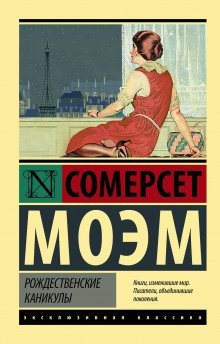 обложка аудиокниги Рождественские каникулы