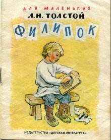 обложка аудиокниги Филипок