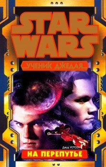 обложка аудиокниги На перепутье