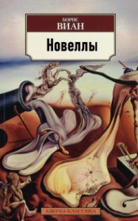 обложка аудиокниги Новеллы