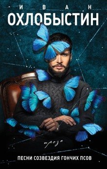 обложка аудиокниги Нулевой километр. Песни созвездия Гончих Псов.