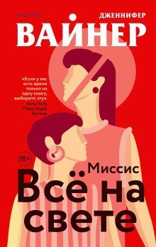 обложка аудиокниги Миссис Всё на свете