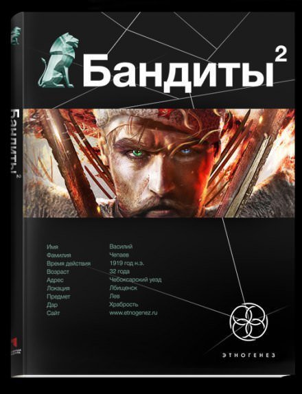 обложка аудиокниги Бандиты 2. Ликвидация