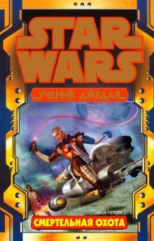 обложка аудиокниги Смертельный охотник