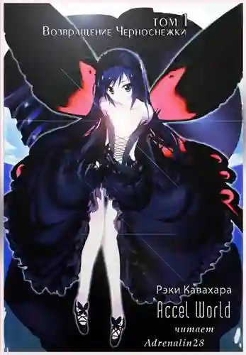 обложка аудиокниги Возвращение Черноснежки