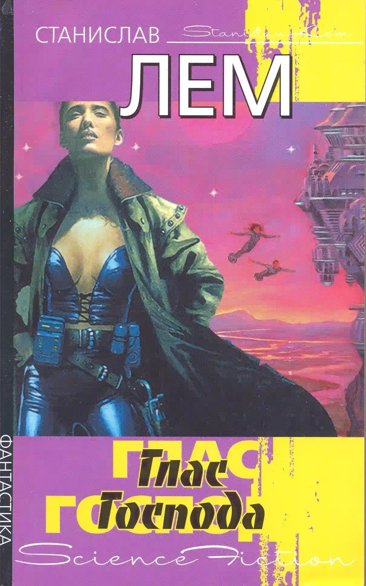 обложка аудиокниги Глас Господа