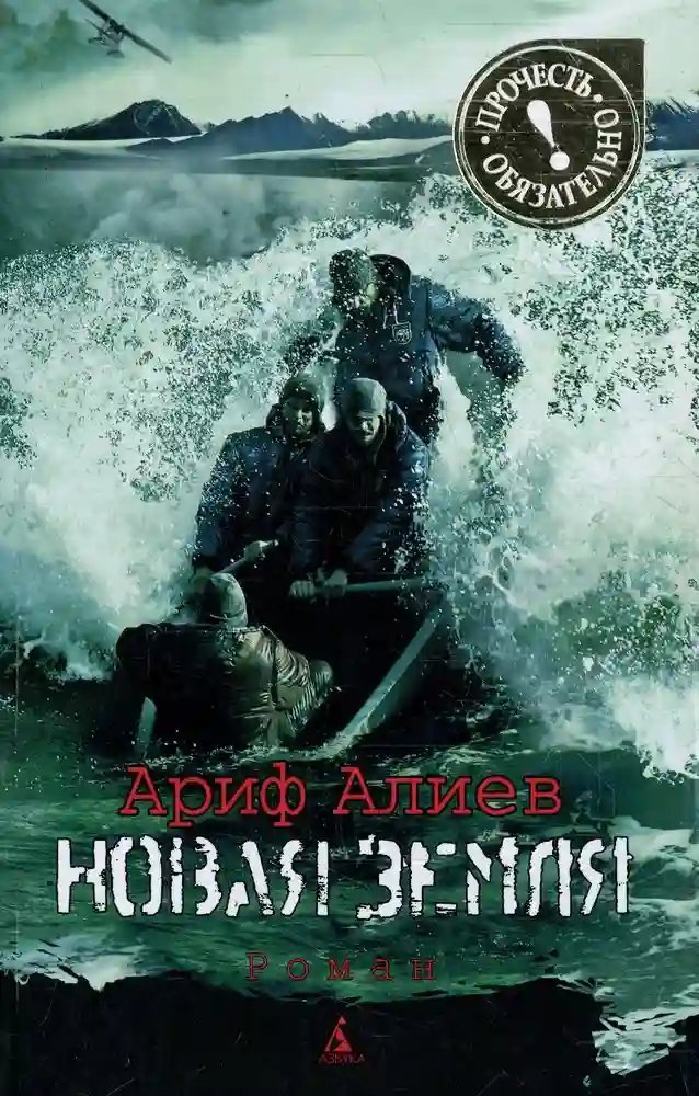 обложка аудиокниги Новая земля