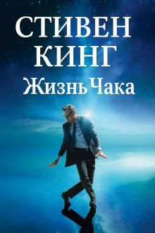 обложка аудиокниги Жизнь Чака