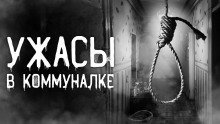 обложка аудиокниги Коммунальная квартира