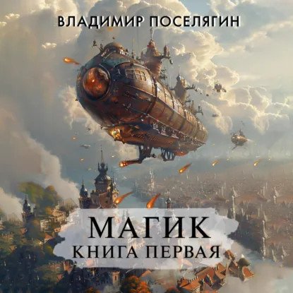 обложка аудиокниги Красноармеец. Книга 1