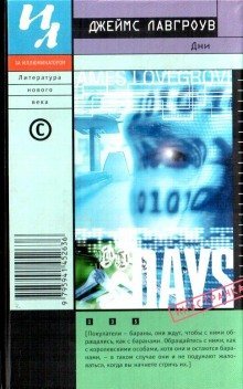 обложка аудиокниги Дни