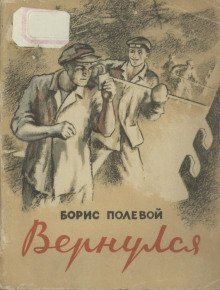 обложка аудиокниги Вернулся