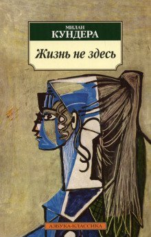 обложка аудиокниги Жизнь — не здесь