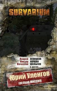 обложка аудиокниги Особая миссия