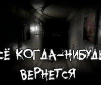 обложка аудиокниги Все когда