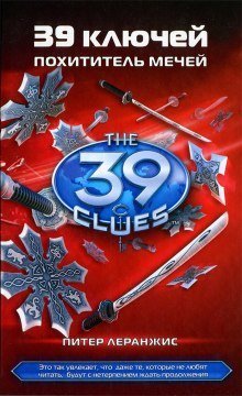 обложка аудиокниги Похититель мечей