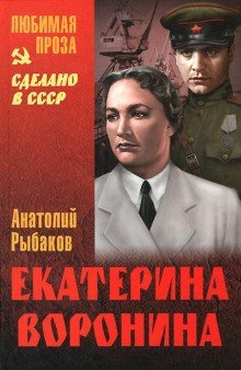 обложка аудиокниги Екатерина Воронина