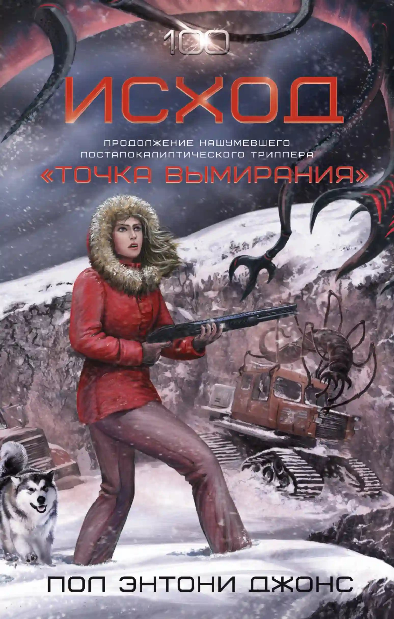 обложка аудиокниги Исход