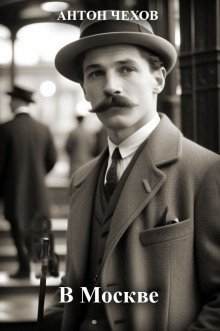 обложка аудиокниги В Москве