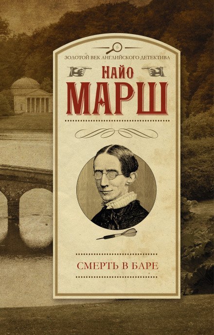 обложка аудиокниги Выпить и умереть (Смерть в баре)