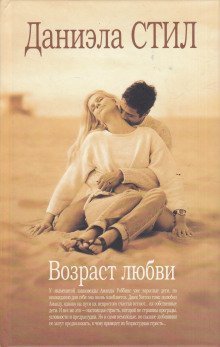 обложка аудиокниги Возраст любви