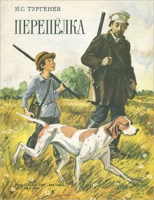 обложка аудиокниги Перепёлка