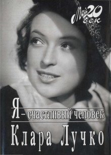 обложка аудиокниги Я — счастливый человек