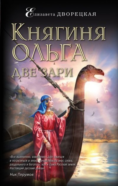 обложка аудиокниги Две зари