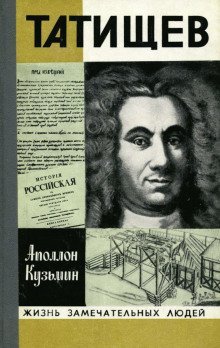 обложка аудиокниги Татищев