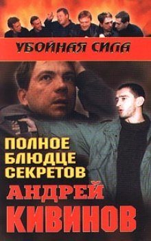 обложка аудиокниги Полное блюдце секретов. Инферно