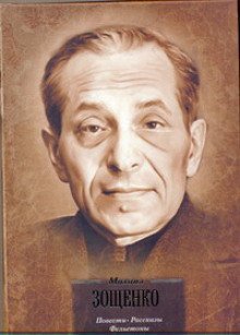 обложка аудиокниги Рассказы и фельетоны