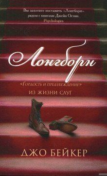 обложка аудиокниги Лонгборн