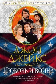 обложка аудиокниги Любовь и война