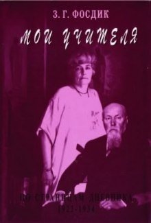 обложка аудиокниги Мои Учителя