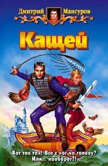 обложка аудиокниги Кащей