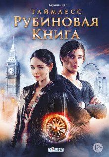обложка аудиокниги Рубиновая книга