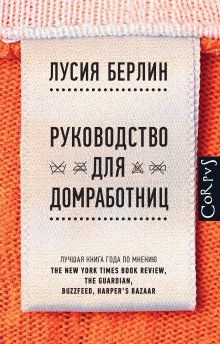 обложка аудиокниги Руководство для домработниц