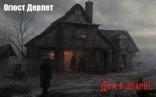 обложка аудиокниги Дом в долине