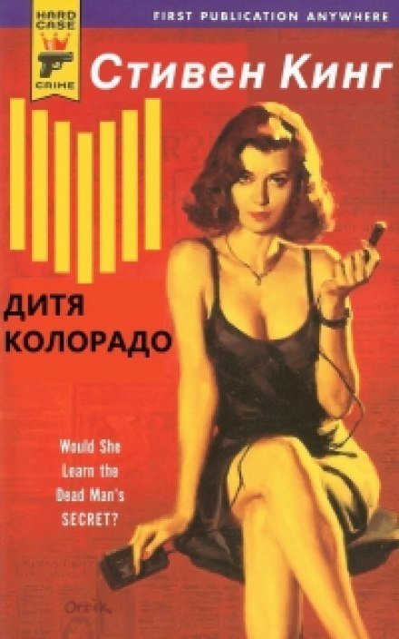 обложка аудиокниги Дитя Колорадо (Парень из Колорадо)