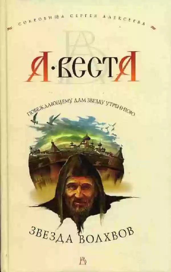 обложка аудиокниги Звезда волхвов