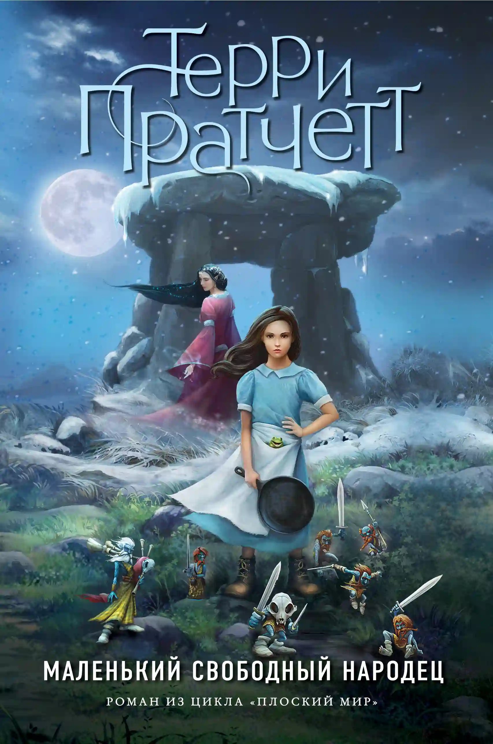 обложка аудиокниги Вольный народец