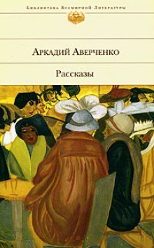 обложка аудиокниги Лекарство. Рассказы