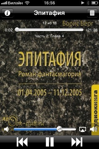 обложка аудиокниги Эпитафия