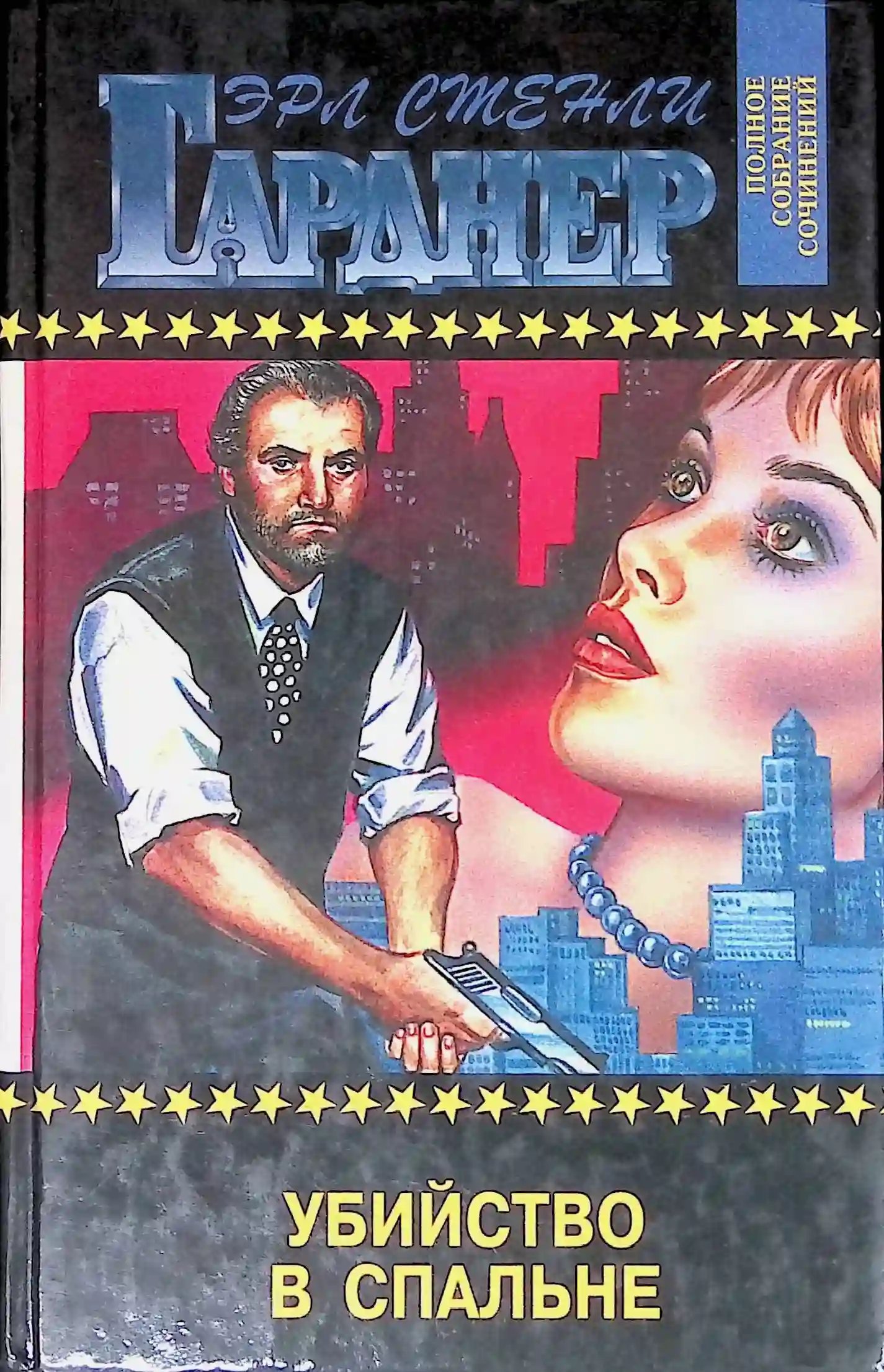 обложка аудиокниги Убийство в спальне